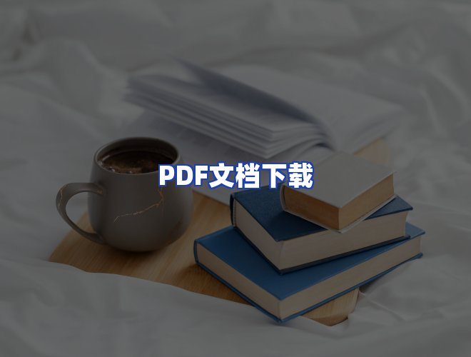 服务优势